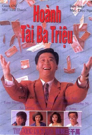 ดวงมากับเฮง The poor rich man (เซี้ยะหยี่ หลันเจียอิง โอวหยางเจิ้นหัว)