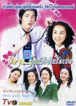Be Strong, Geum-soon! (2005) กึมซุน...ลุ้นหัวใจให้รักเธอ
