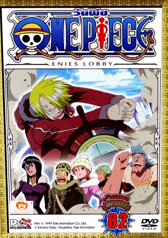 One Piece: 9th Season Enies Lobby 16 (82) วันพีช ปี 9 แผ่นที่ 82