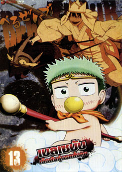 Beelzebub เบลเซบับ เด็กพันธุ์นรกสั่งลุย 13