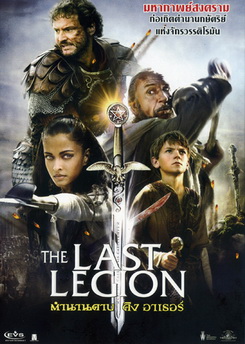 THE LAST LEGION ตำนานดาบคิงอาเธอร์