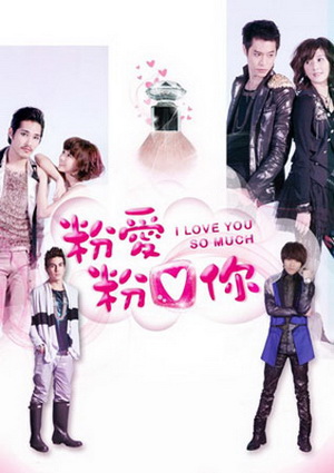 I Love You So Much สืบลับมาปิ้งรัก