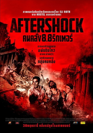 Aftershock คนคลั่ง 8.8 ริกเตอร์ (MASTER)