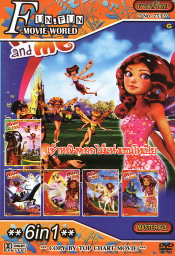 Top Chart No.753 : Mia and Me เมียร์ แอนด์ มี ผจญภัยสุดขอบฟ้า เจ้าหญิงดอกไม้แห่งเซนโทเปีย Vol.1-6