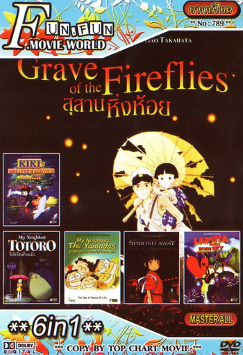 Top Chart No.789 : Grave of the Fireflies สุสานหิ่งห้อย + 6 in 1