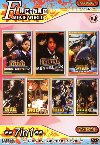 Top Chart No.375 : Detective Conan ยอดนักสืบจิ๋วโคนัน + 7 in 1