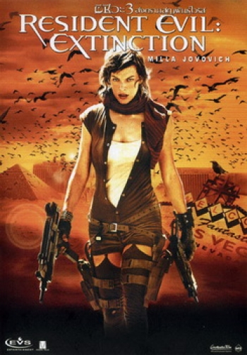 RESIDENT EVIL:EXTINCTION ผีชีวะ 3 สงครามสูญพันธุ์ไวรัส - [หนังไวรัสติดเชื้อ]