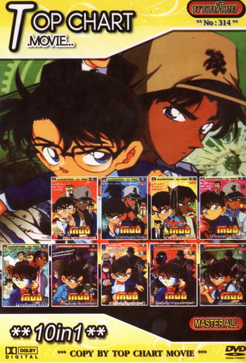 Top Chart No.314 : Detective Conan ยอดนักสืบจิ๋วโคนัน + 10in1