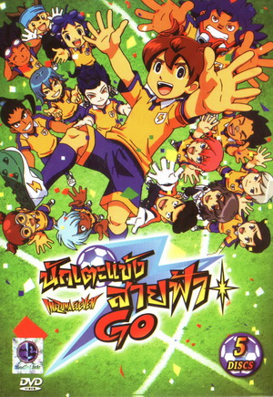 นักเตะแข้งสายฟ้า Inazuma Eleven Go Box Set 2 Vol. 8-12
