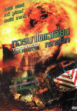 Tornado Warning ทอร์นาโดเอเลี่ยนทลายโลก