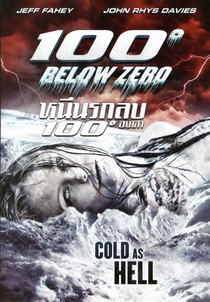 100 Below Zero หนีนรกลบ 100 องศา