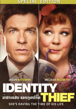Identity Thief ล่าสาวแสบ แอบรูดปรื้ด