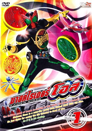 มาสค์ไรเดอร์ โอส Kamen Rider OOO Vol. 1