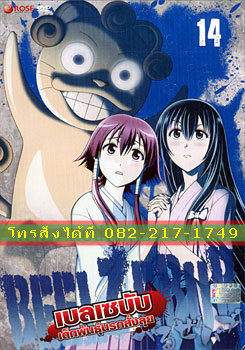 Beelzebub เบลเซบับ เด็กพันธุ์นรกสั่งลุย 14
