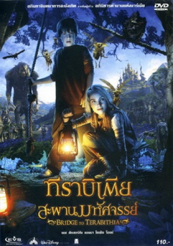 Bridge To Terabithia ทีราบิเตีย สะพานมหัศจรรย์ 