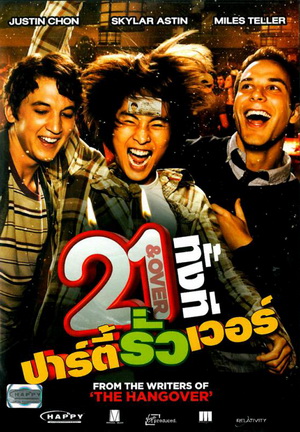 21 & Over 21 ทั้งที ปาร์ตี้รั่วเว่อร์