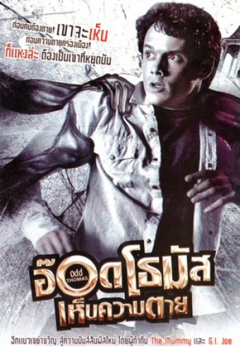 Odd Thomas อ๊อด โธมัส เห็นความตาย (MASTER)