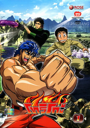 Toriko โทริโกะ 1