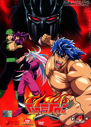 Toriko โทริโกะ 4