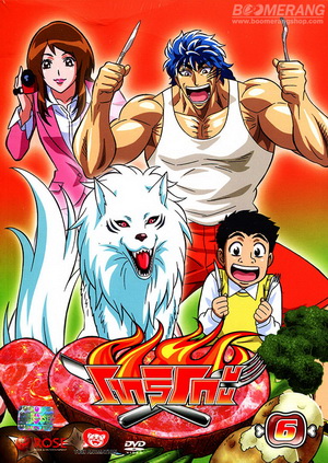 Toriko โทริโกะ 6
