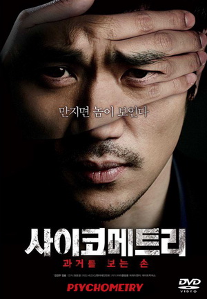 Psychometry (มียอดดาวน์โหลดถล่มทลายในเกาหลี)
