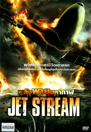 Jet Stream พลังพายุมหากาฬ