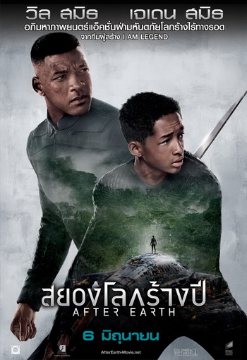 After Earth สยองโลกร้างปี (MASTER)
