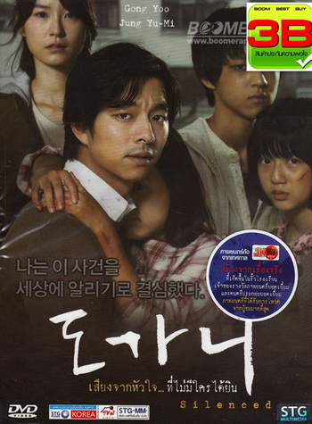 Silenced เสียงจากหัวใจ...ที่ไม่มีใครได้ยิน