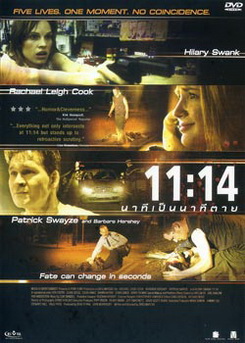 11:14 นาทีเป็นนาทีตาย