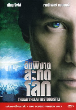 The Day The Earth Stood Still วันพิฆาตสะกดโลก 
