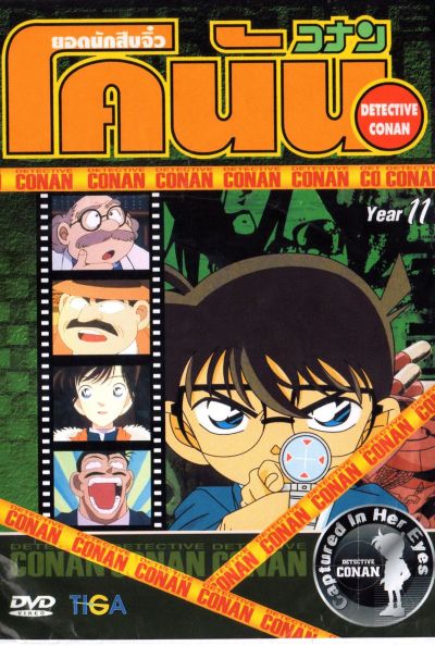 Conan ยอดนักสืบจิ๋วโคนัน ปี 11 อัดจาก YouTube