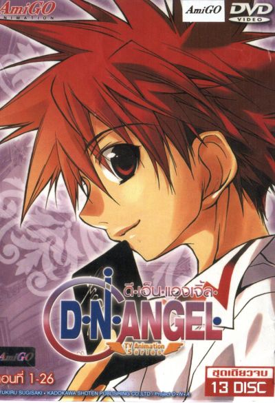 D.N. Angel ดี.เอ็น.แองเจิ้ล