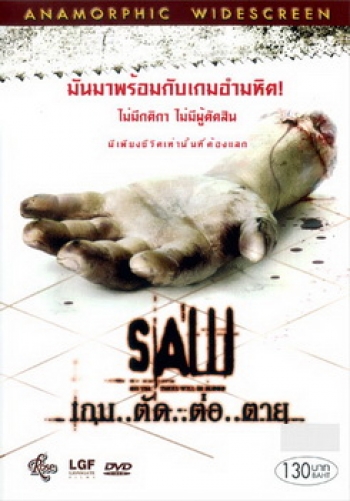 SAW เกม..ตัด..ต่อ..ตาย