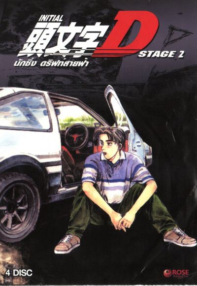 Initial D Stage 2 นักซิ่ง ดริฟท์สายฟ้า ภาค 2 Initial D Stage 2 [Ep. 1-13END]