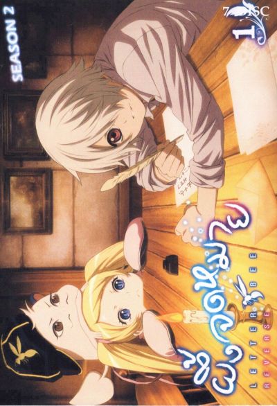 Letter Bee Season 2 : ผึ้งจดหมาย ผจญแดนรัตติกาล
