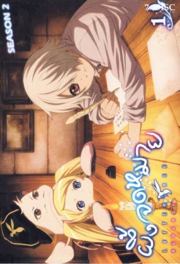 Letter Bee Season 2 : ผึ้งจดหมาย ผจญแดนรัตติกาล