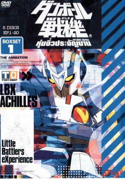 Little Battlers Experience : หุ่นจิ๋วประจัญบาน ชุด 1