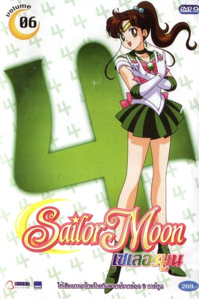 Sailor moon เซเลอร์มูน