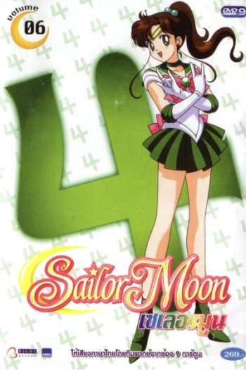 Sailor moon เซเลอร์มูน
