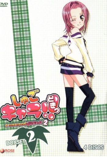 Shugo Chara คาแรคเตอร์ผู้พิทักษ์ ภาค 2 ชุด 2