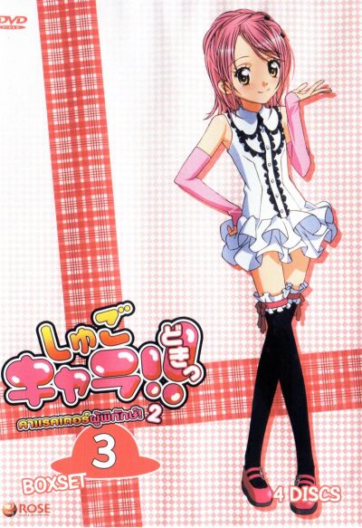 Shugo Chara คาแรคเตอร์ผู้พิทักษ์ ภาค 2 ชุด 3
