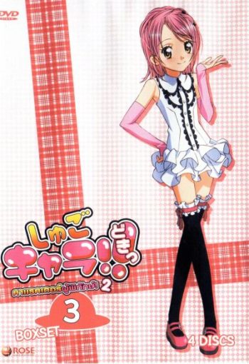 Shugo Chara คาแรคเตอร์ผู้พิทักษ์ ภาค 2 ชุด 3