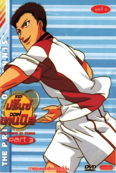 The Prince of Tennis : เดอะ ปริ้นออฟเทนนิส ปี 3 ตอนที่ 98-137