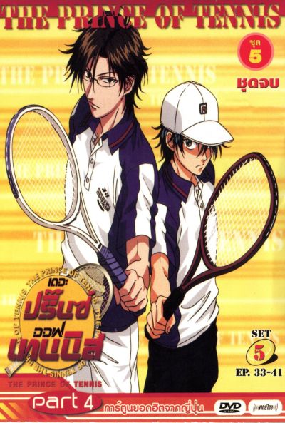 The Prince of Tennis : เดอะ ปริ้นออฟเทนนิส ปี 4 ตอนที่ 138-178