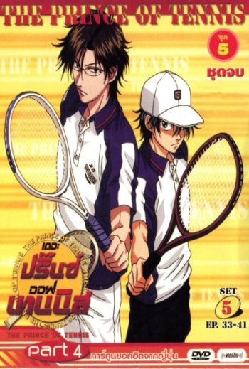 The Prince of Tennis : เดอะ ปริ้นออฟเทนนิส ปี 4 ตอนที่ 138-178
