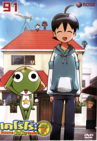 เคโรโระ ขบวนการอ๊บอ๊บป่วนโลก ปี 7 Keroro Gunso Season 7 Vol. 91