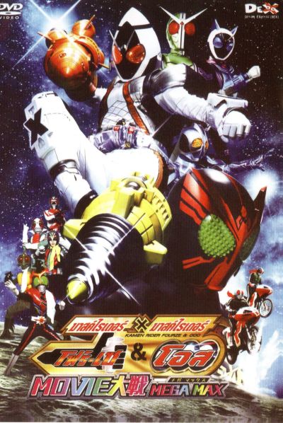 มาสค์ไรเดอร์ โฟร์-เซ & มาสค์ไรเดอร์ โอส-Kamen Rider Fourze & OOO