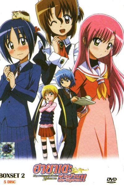 ฮายาเตะ พ่อบ้านประจัญบาน! Hayate The Combat Butler 2nd Season Vol. 5-9