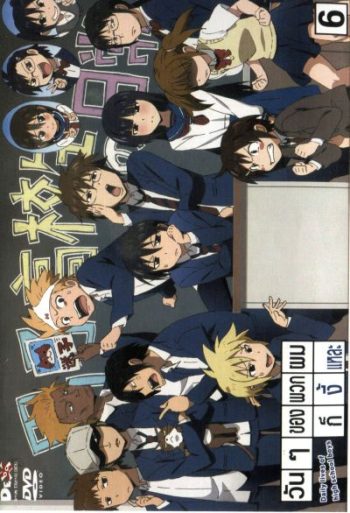 Daily Lives Of High School Boys 6 วันๆ ของพวกผมก็งี้แหละ 6