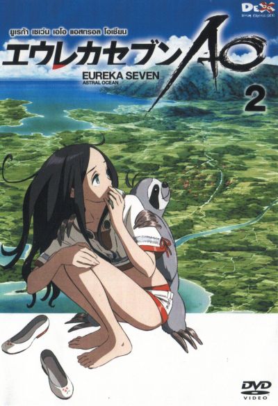 Eureka Seven AO : ยูเรก้า เซเว่น เอโอ แอสทรอล โอเชียน Vol.02